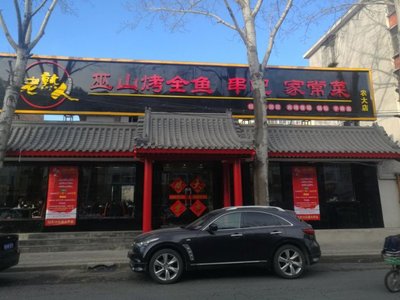Old Sizzling Fish of Wushan with Home-Style Dishes