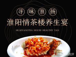 Huaiyang Qing Tea House Wellness Banquet (Zi Zhi Xiang Shan Branch)