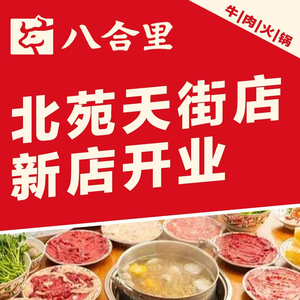 Shantou Bahali Hai Ji Beef Restaurant (Liudao口 Branch)