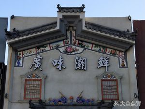 Guang Wei Chao Xian Yi Pin Chuo Zi Wei (Wudaoku Branch)