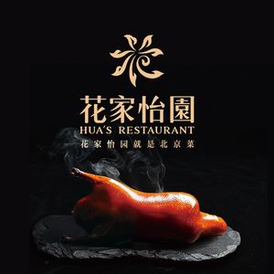 Hua Jia Yi Yuan (Qinghua West Road · Yuanming Yuan Branch)
