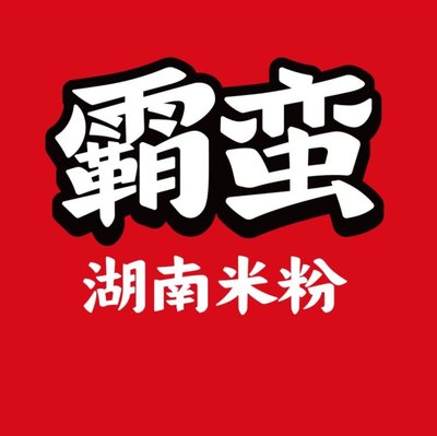 Ba Ban Hunan Cuisine · Beef Noodle (Beijing Hua Lian Xiao Jia He Store)