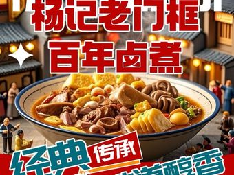Yang Ji Old Men Guo Rou Stew Restaurant