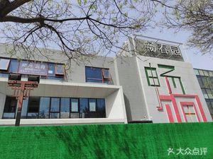 North Hua Shuan Rou (Chang Chun Yuan Branch)