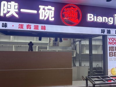 Shaanxi One Bowl (Longhu Beijing Yihetown Shopping Center Store)