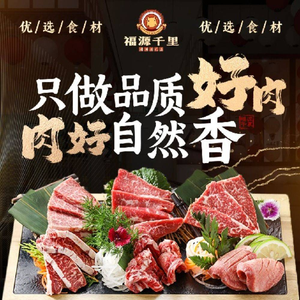 FuYuan QianLi · ShanGui KaoRou (XiaoJiaHe BHG MALL Store)