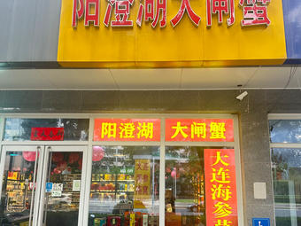 Yangcheng Lake Daixiang (Mu’ocdi Branch)