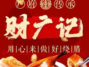 Cai Guang Ji Roasted Duck · Authentic Guangzhou Flavors (Branch 36, Huatian Food City)
