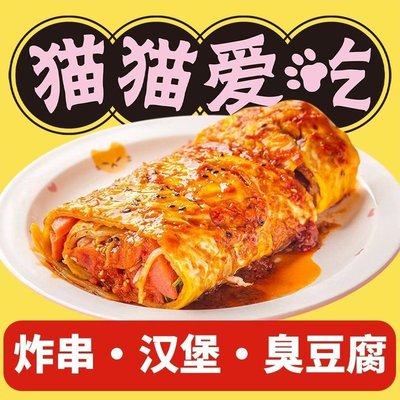 Cat Loves Grilled Cold Noodles (Wudaokou Branch)