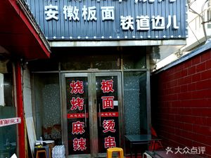 Spicy Skewers & Barbecue (Wudaokou Branch)