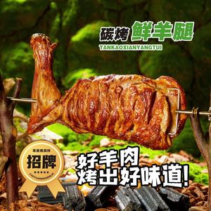 Grassland Black Forest Carbon-Roasted Lamb Leg (Xueyuan Road Branch)