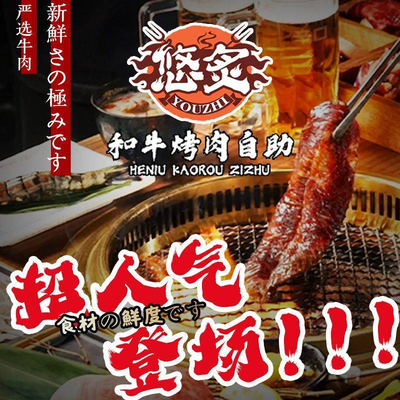 Yuzhi & Beef All-You-Can-Eat Hot Pot (Wudaoying Hutong Branch)