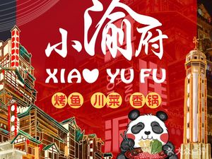 Xiao Yu Fu Char Siu Live Fish & Jian Gong Cuisine (Erli Zhuang Branch)