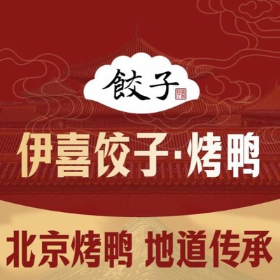 Yihe Dumpling & Roast Duck (Xueyuan Road Store)