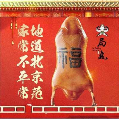 Lu Qi Kao Ya · Beijing Cuisine (Wudaoying Shopping Centre Branch)