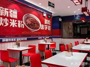 Mi Zi Ge Mi Fan (Tsinghua East Road Branch)