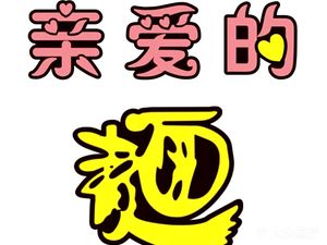 Dear Noodle (Wudaokou Branch)