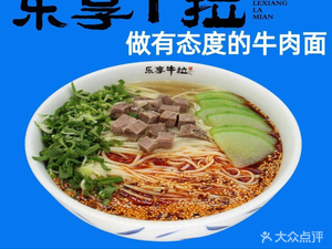 Le Xiang Niu La Qing Cheng Rou Mian • BBQ (Xue Qing Lu Store)
