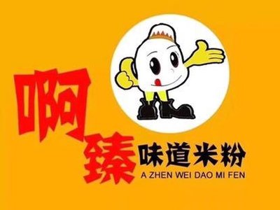 A Zhen Flavor Mi Fen (Liu Dao Kou Branch)