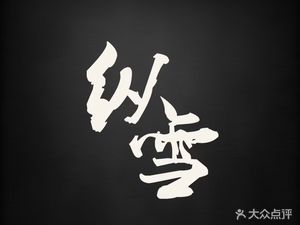 Zone Whisky Bar Zongxue