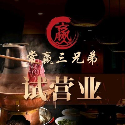 Changying Three Brothers Halal Hot Pot (Liu Dao Kou Store)