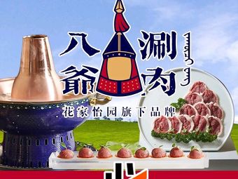 Ba Yeye Shuan Rou (Fudiqiao·Qinhua University Store)