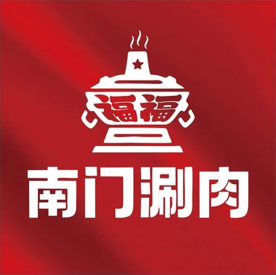 Fu Fu Nanmen Tongguo Shuan Rou (Qinhua Store)