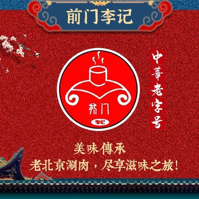 Jingmen Li Ji Old Beijing Copper Pot Hot Pot (Wudaokou Branch)