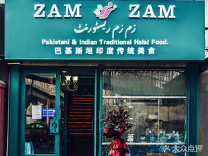ZamZam Restaurant