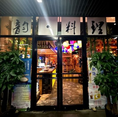 Yun Li Jiang Li Sheng Xi No. 8 Shop