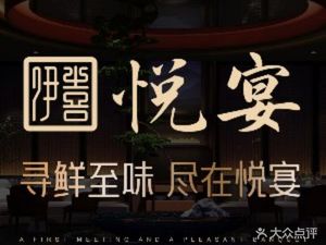 Yihe Yueyan (Xueyuan Lu Store)