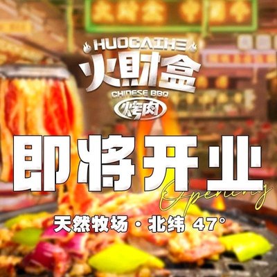 Huǒ Cái Bāo Ròu (Liù Dào Kǒu Diàn)