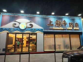Shangdu Niu · Kua Rou (Liu Dao Kou Store)