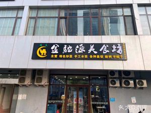 Jin Tu Yuan Home-Style Cuisine