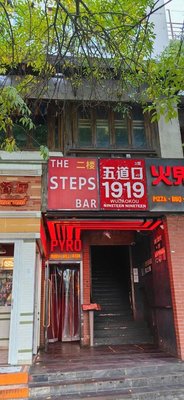 Mo Ha Mojar Steps (Beijing Wudaokou Branch)