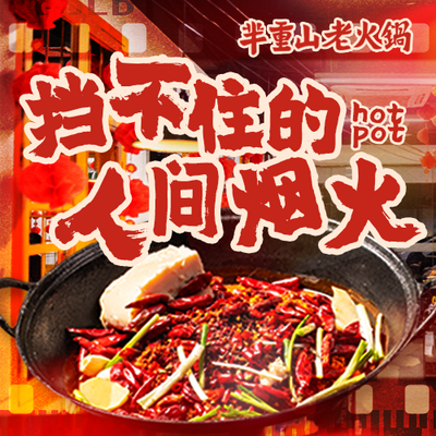 Mi Chongshan Lao Hot Pot (Wutaokou Branch)