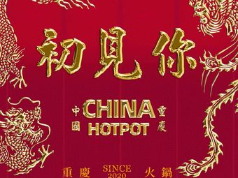 Zhuguang Yu Hot Pot Restaurant (Xinchun Li Xueqing Road Branch)