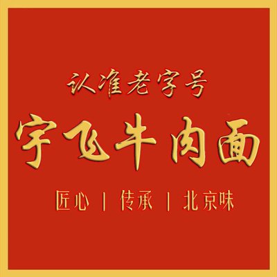 Yi Fei Cattle Noodle (ZhiXin Branch)