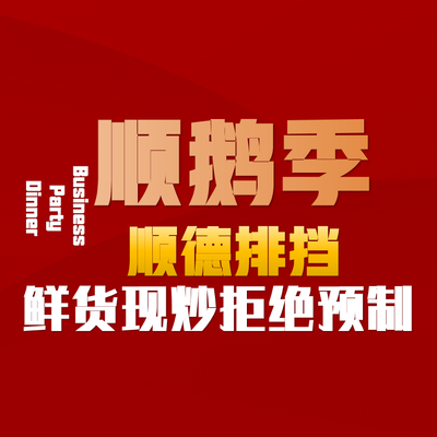 Shun E Ji · Non-Material Heritage Roasted Goose (Liu Dao Kou Branch)