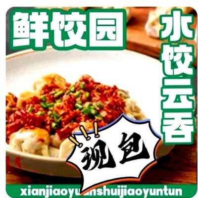 Fresh Dumpling Garden (Lidao Kou College Road Branch)