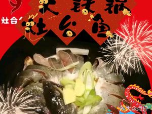 Da Tie Guo Zao Lai Yu (Shijingshan Branch)