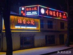 Platform Courtyard Restaurant