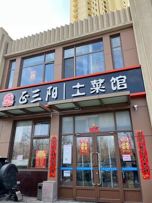 Zhen San Yang Tu Cai Guan (Greenland · Jingxi Jingyuan Store)