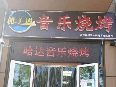 Xiao Pan Ditan BBQ (Wuli Tua Jingxi Garden Store)