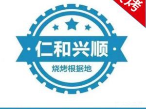 Renhe Xingshun Roast Lamb Leg & Music Bar (Wulituotao Branch)