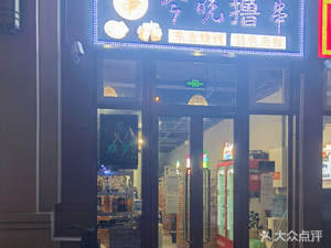 Tonight Luosui (Greenland·Jinxi Scenic Garden Store)