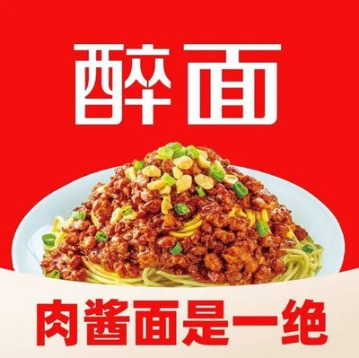 Zui Mian (Shijing Shan & Wei Hui Branch)