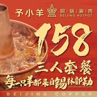 清真·予小羊·铜锅涮肉 (Wuli Tuao Store)
