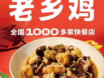 Old Village Chicken (New Century Plaza Store)