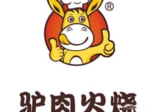 驴肉火烧 (Lǘròu huǒshāo)
